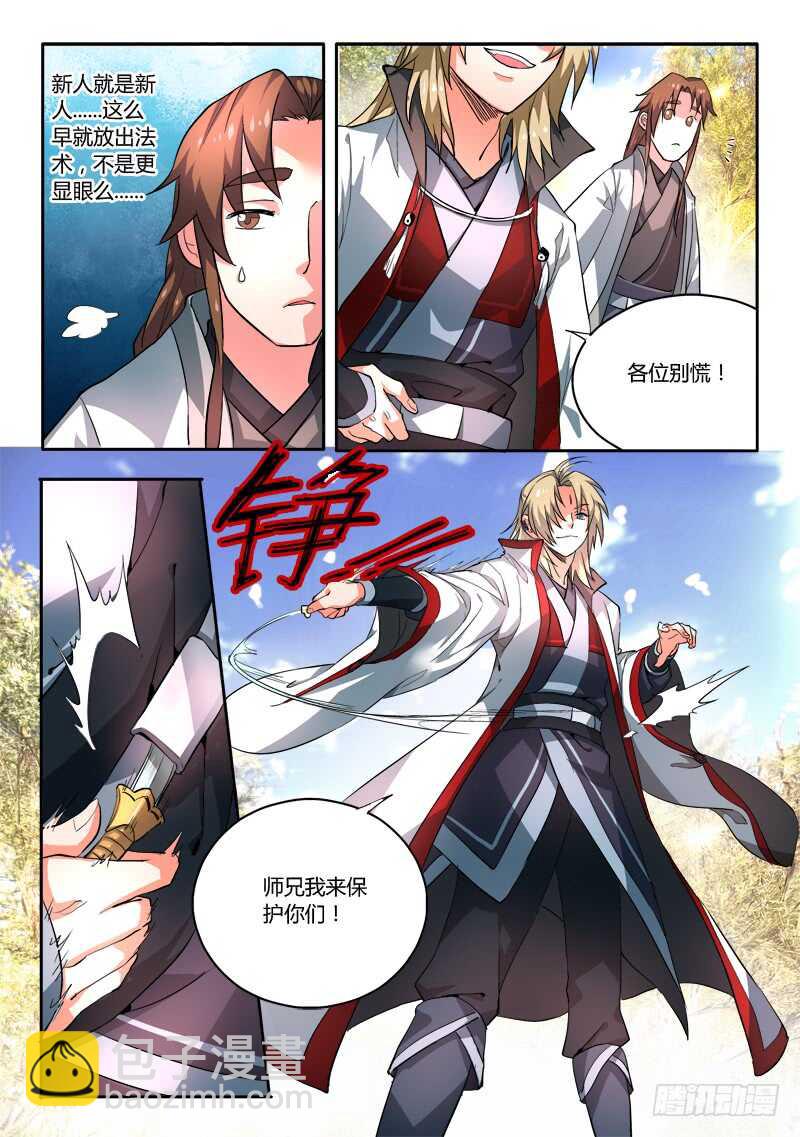 从前有座灵剑山韩漫全集-第六百一十三章无删减无遮挡章节图片 