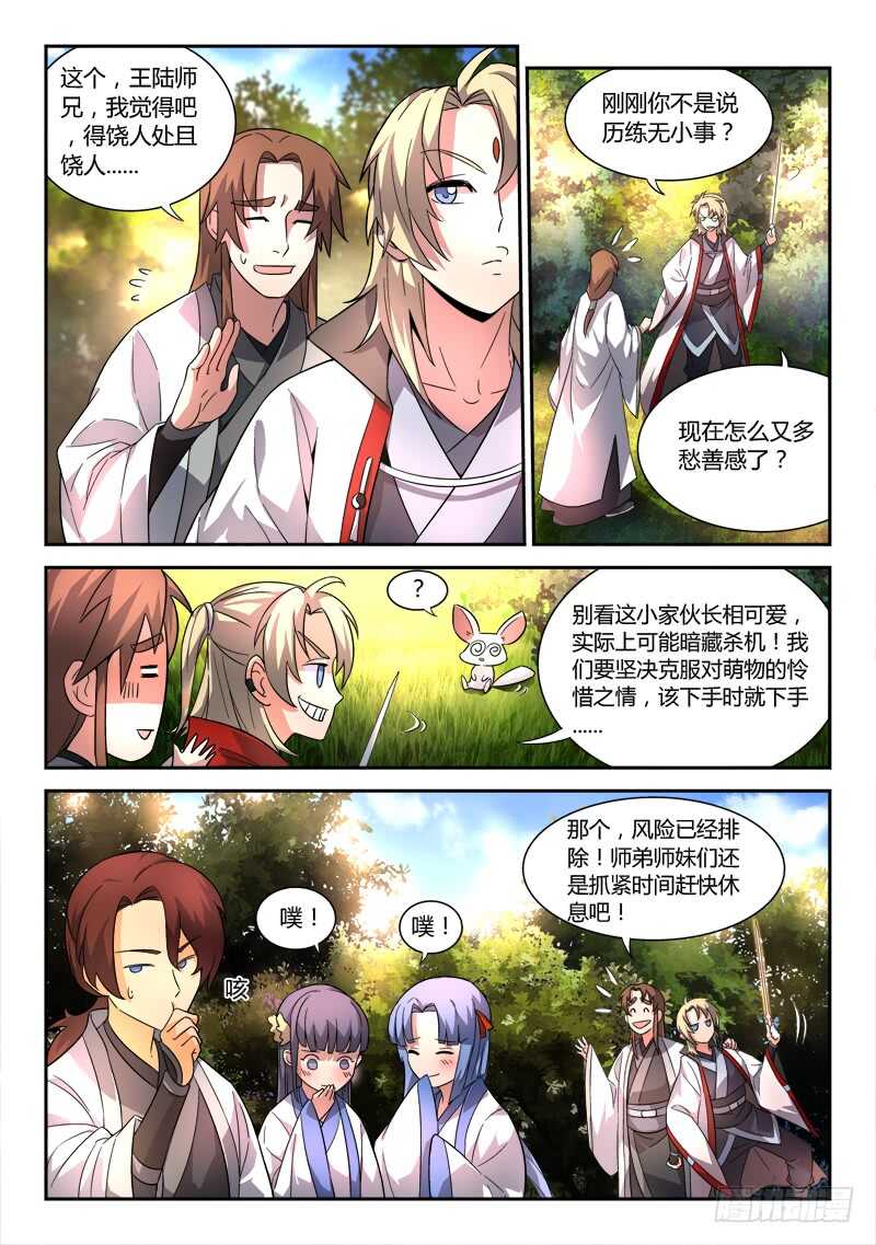 从前有座灵剑山韩漫全集-第六百一十四章无删减无遮挡章节图片 