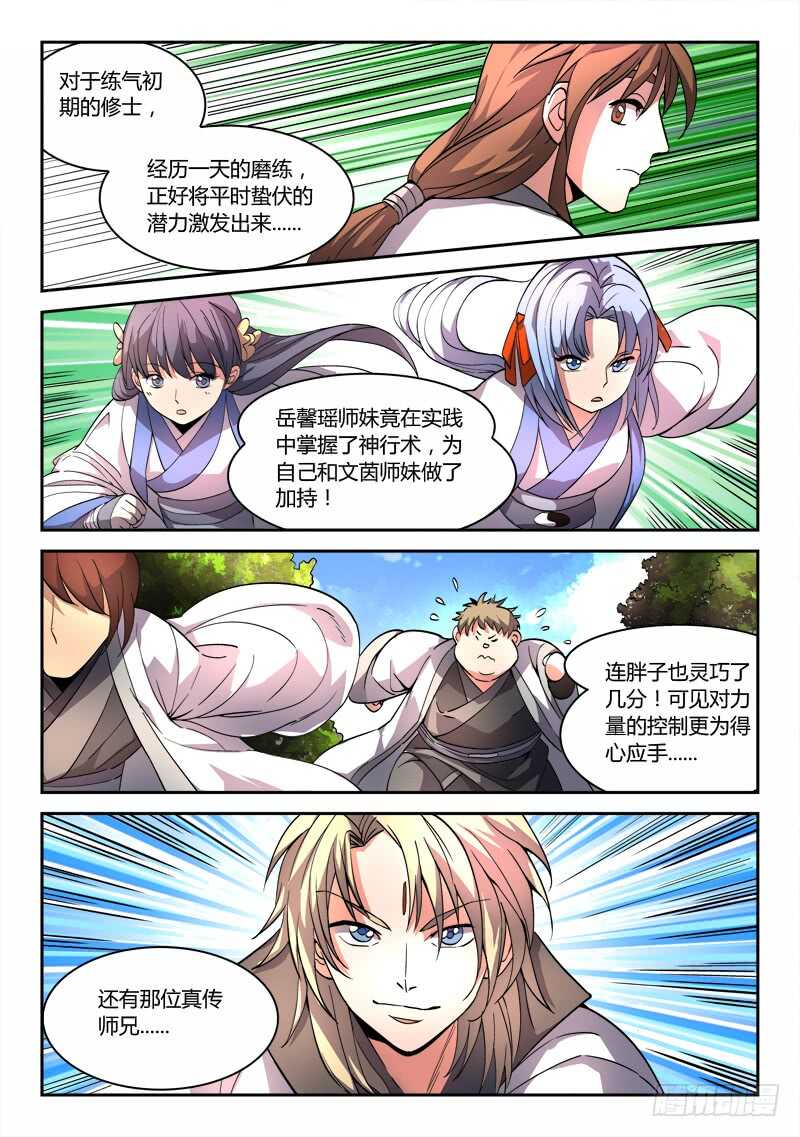 从前有座灵剑山韩漫全集-第六百一十四章无删减无遮挡章节图片 