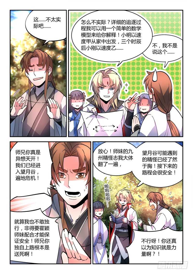 从前有座灵剑山韩漫全集-第六百一十四章无删减无遮挡章节图片 