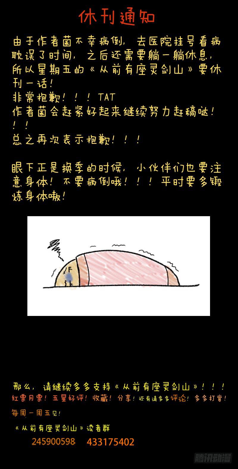 从前有座灵剑山韩漫全集-休刊通知无删减无遮挡章节图片 