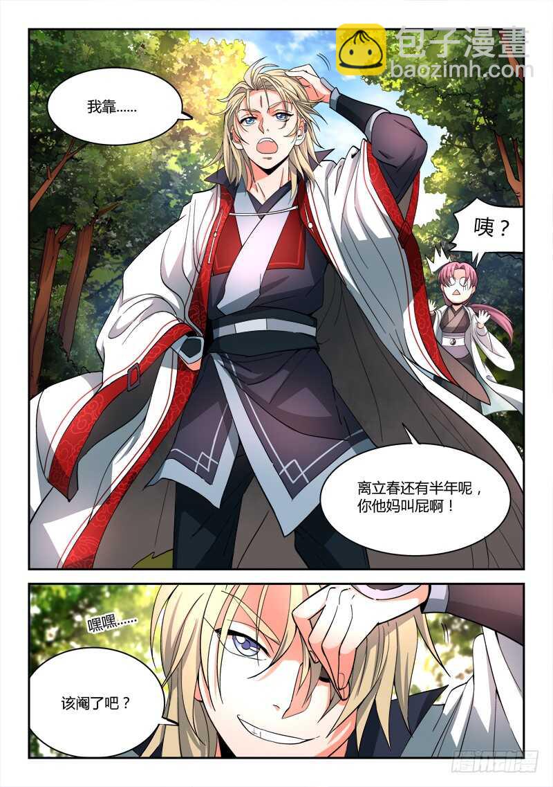 从前有座灵剑山韩漫全集-第六百一十五章无删减无遮挡章节图片 