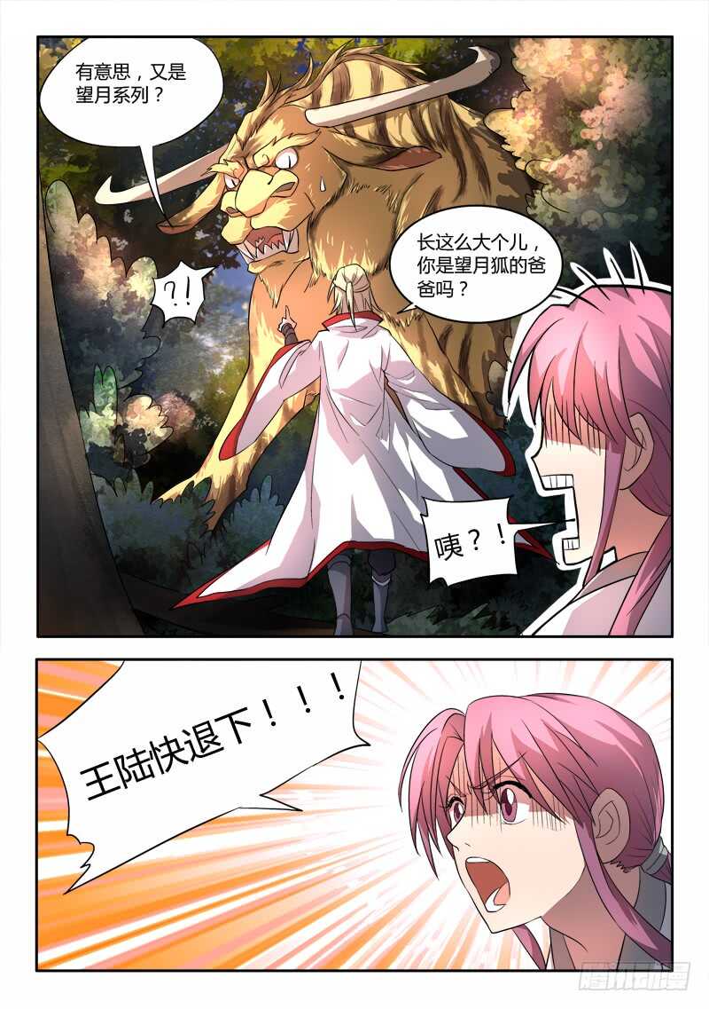 从前有座灵剑山韩漫全集-第六百一十五章无删减无遮挡章节图片 