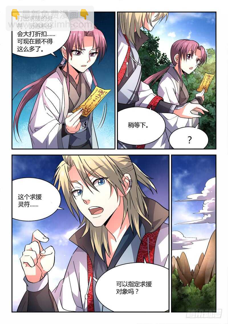 从前有座灵剑山韩漫全集-第六百一十六章无删减无遮挡章节图片 