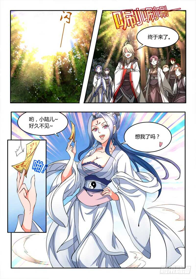 从前有座灵剑山韩漫全集-第六百一十六章无删减无遮挡章节图片 