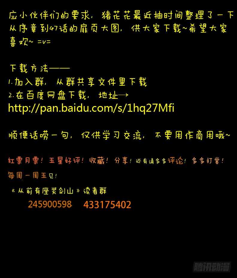 从前有座灵剑山韩漫全集-第六百一十六章无删减无遮挡章节图片 