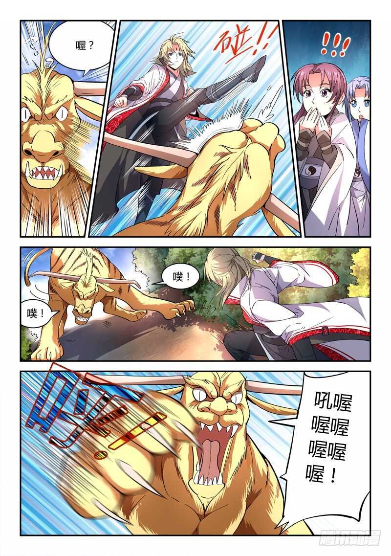 从前有座灵剑山韩漫全集-第六百一十六章无删减无遮挡章节图片 