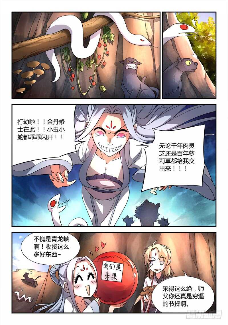 从前有座灵剑山韩漫全集-第六百一十七章无删减无遮挡章节图片 
