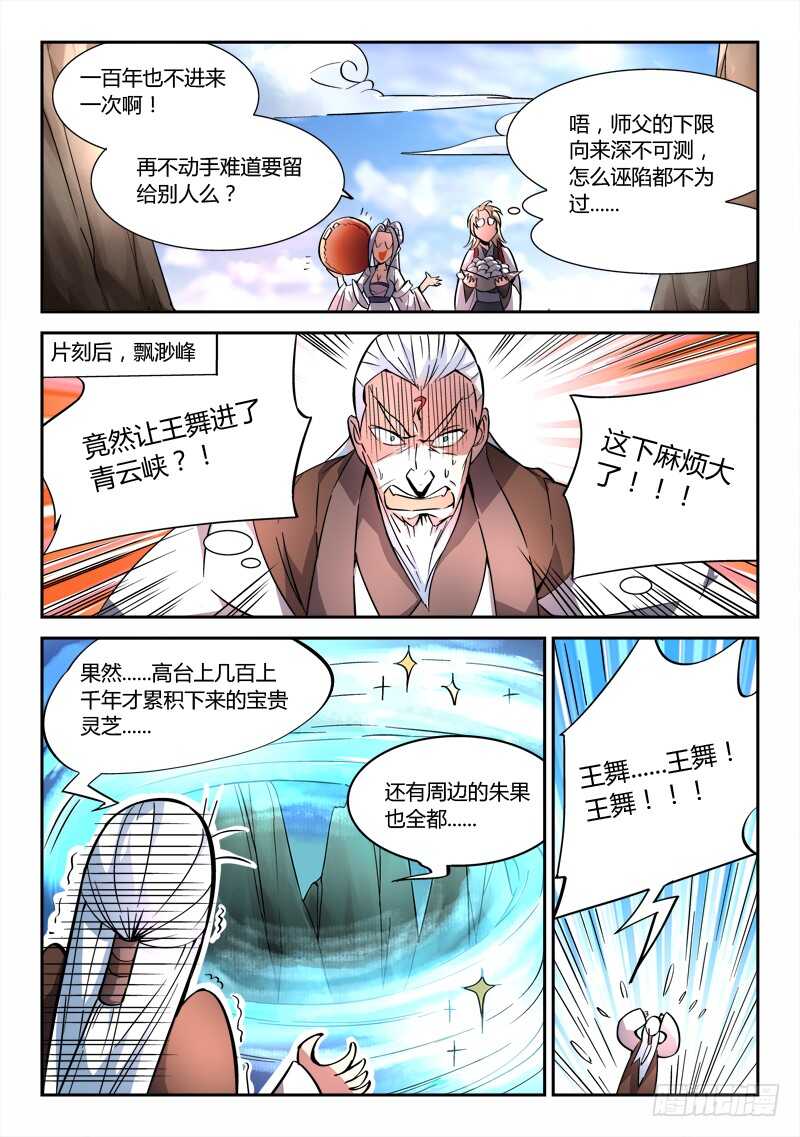从前有座灵剑山韩漫全集-第六百一十七章无删减无遮挡章节图片 