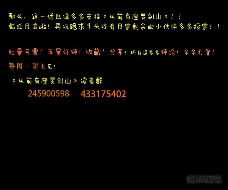 从前有座灵剑山韩漫全集-第六百一十七章无删减无遮挡章节图片 