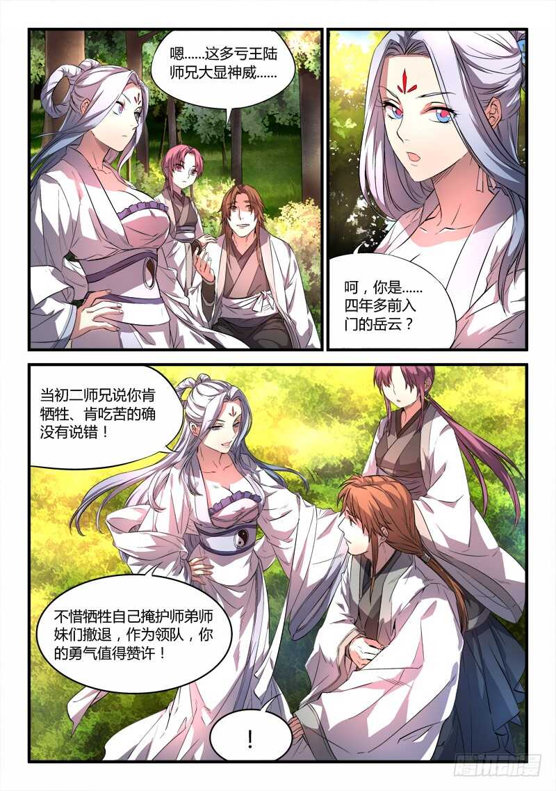 从前有座灵剑山韩漫全集-第六百一十七章无删减无遮挡章节图片 