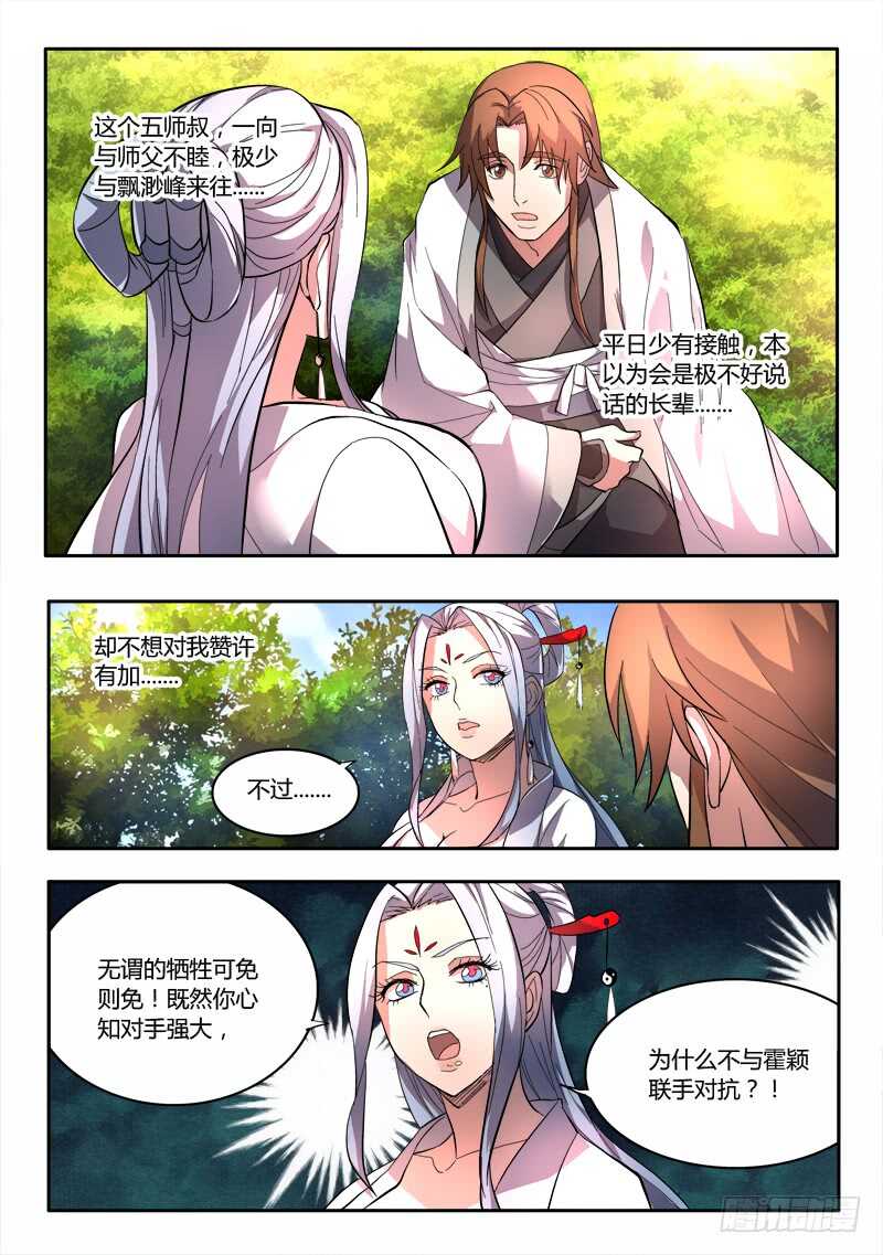 从前有座灵剑山韩漫全集-第六百一十七章无删减无遮挡章节图片 