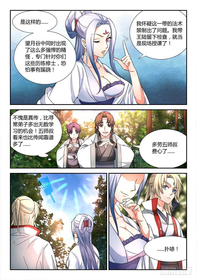 从前有座灵剑山韩漫全集-第六百一十七章无删减无遮挡章节图片 