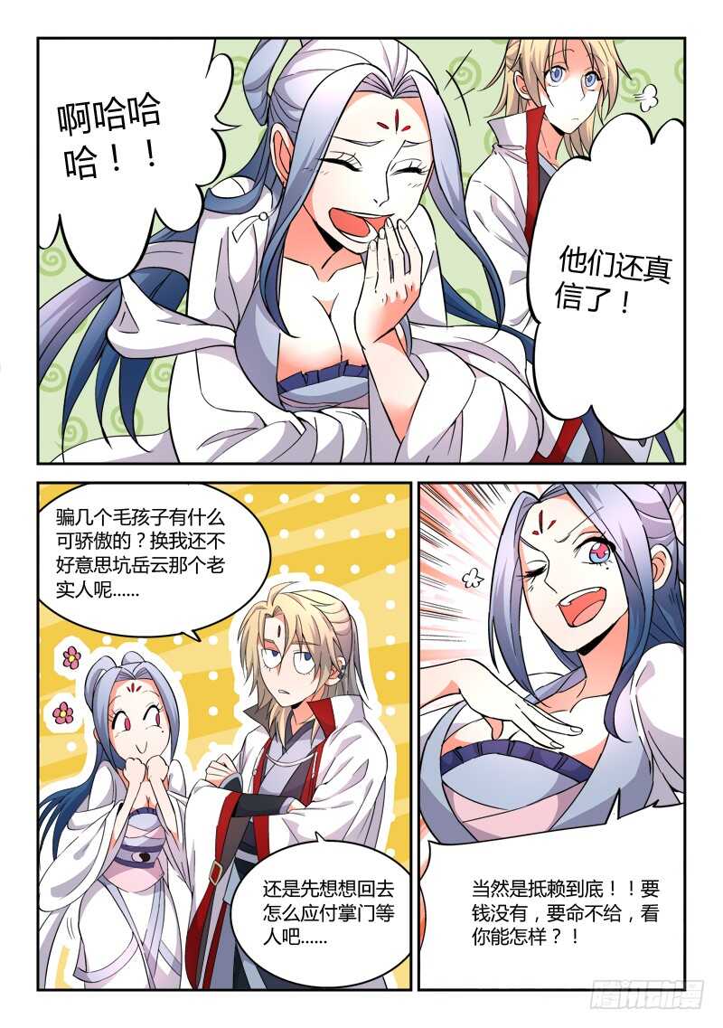 从前有座灵剑山韩漫全集-第六百一十七章无删减无遮挡章节图片 