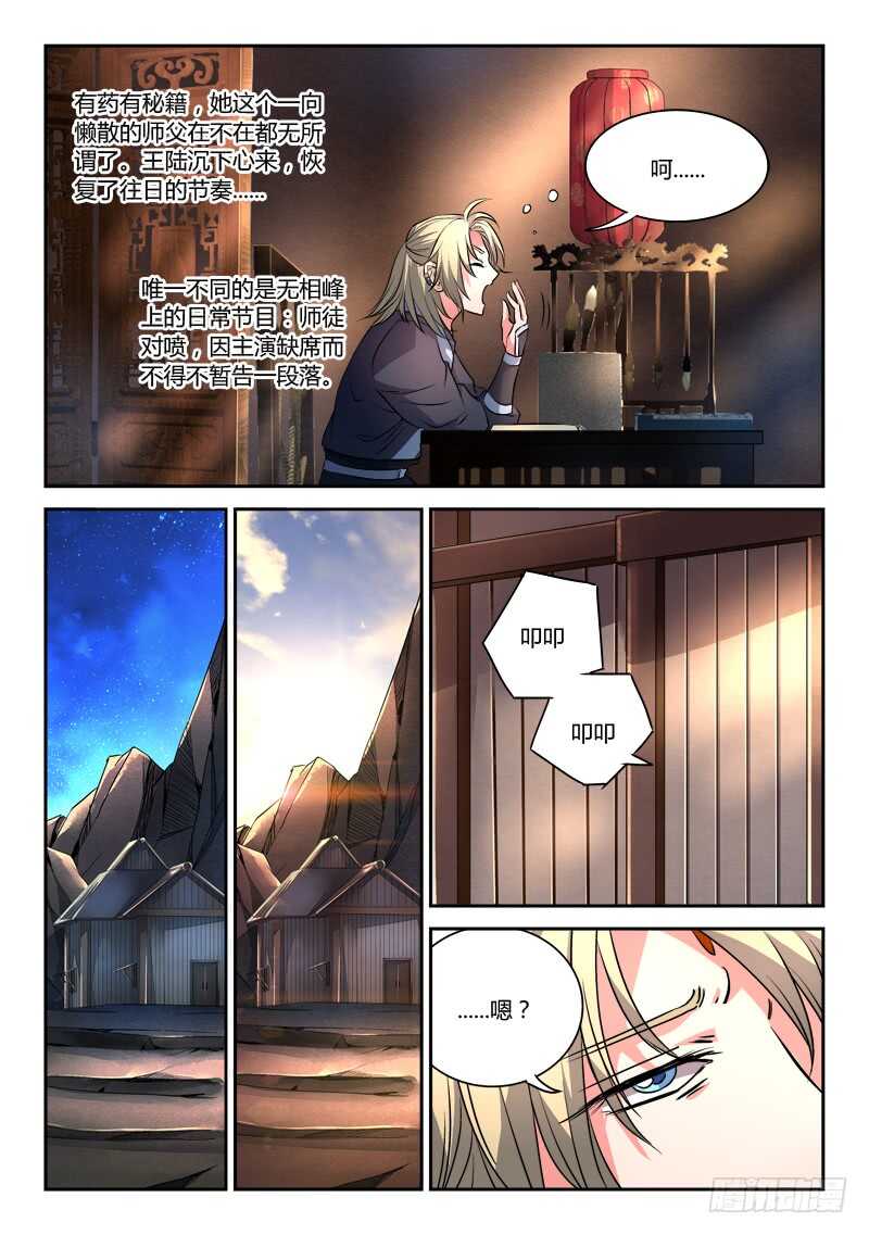 从前有座灵剑山韩漫全集-第六百一十八章无删减无遮挡章节图片 