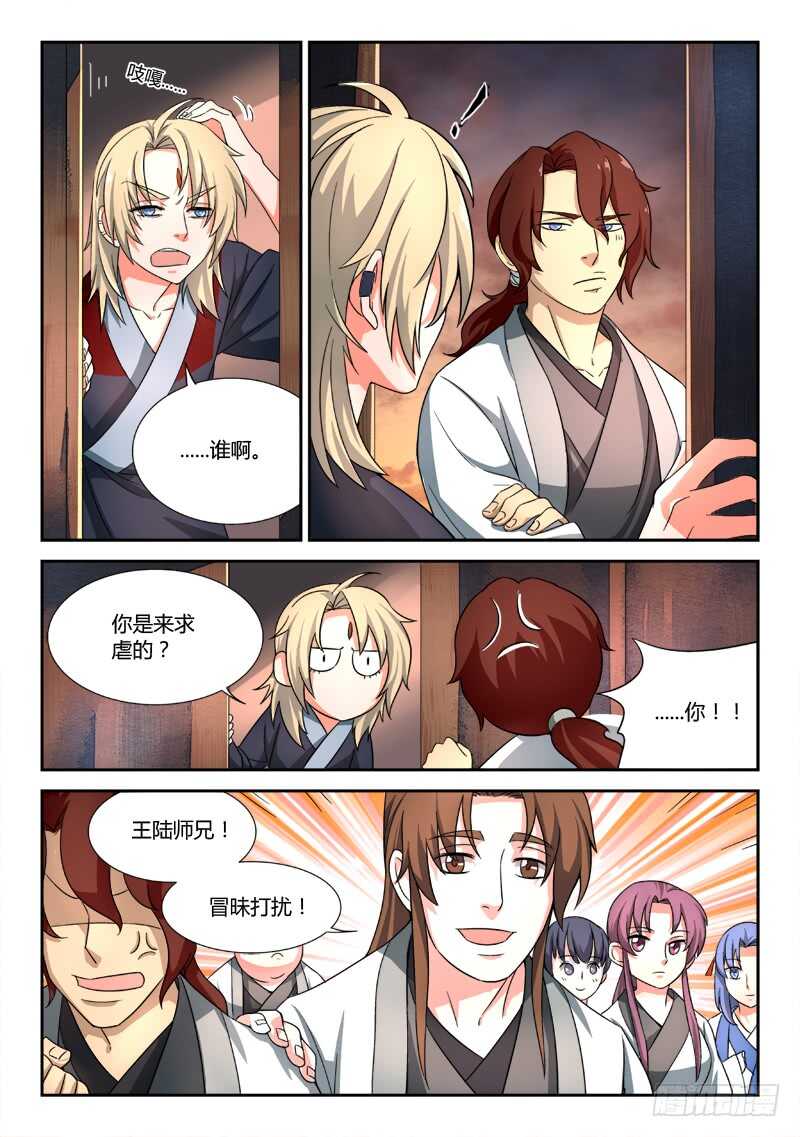 从前有座灵剑山韩漫全集-第六百一十八章无删减无遮挡章节图片 