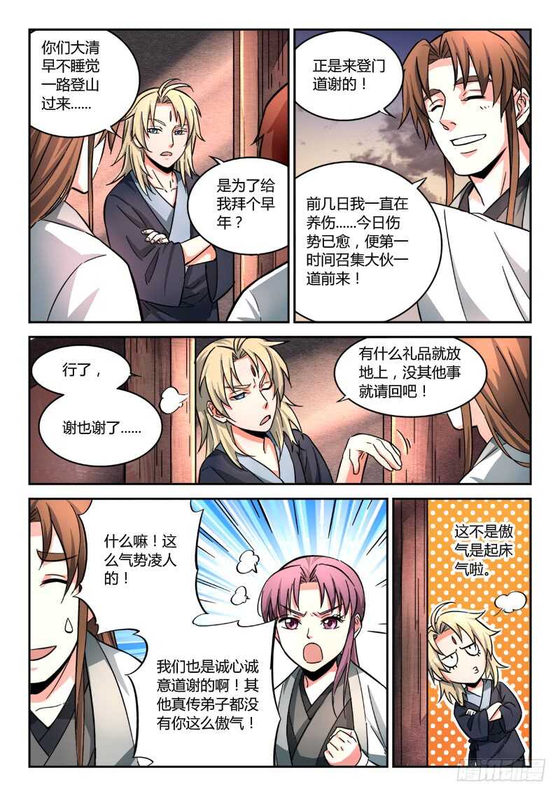 从前有座灵剑山韩漫全集-第六百一十八章无删减无遮挡章节图片 