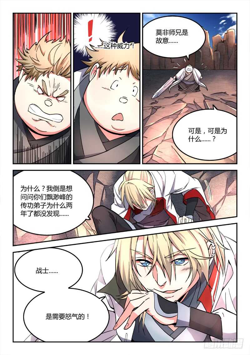 从前有座灵剑山韩漫全集-第六百一十九章无删减无遮挡章节图片 