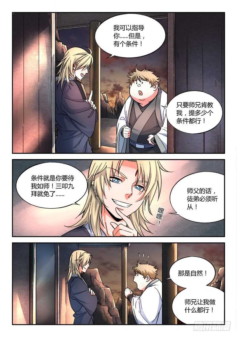 从前有座灵剑山韩漫全集-第六百一十九章无删减无遮挡章节图片 