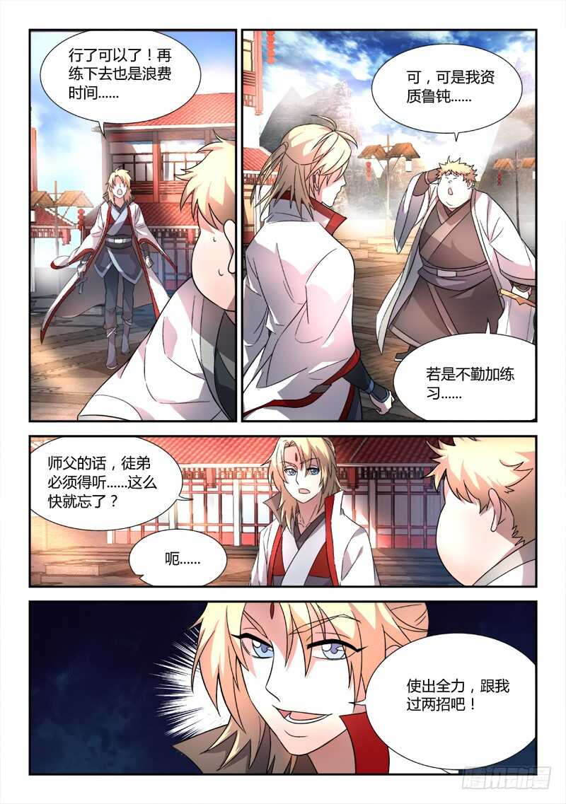 从前有座灵剑山韩漫全集-第六百一十九章无删减无遮挡章节图片 