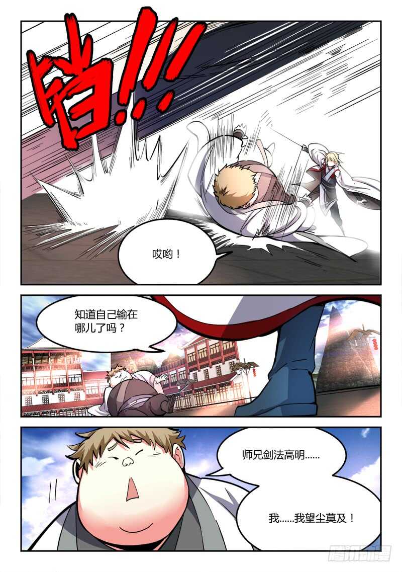 从前有座灵剑山韩漫全集-第六百一十九章无删减无遮挡章节图片 
