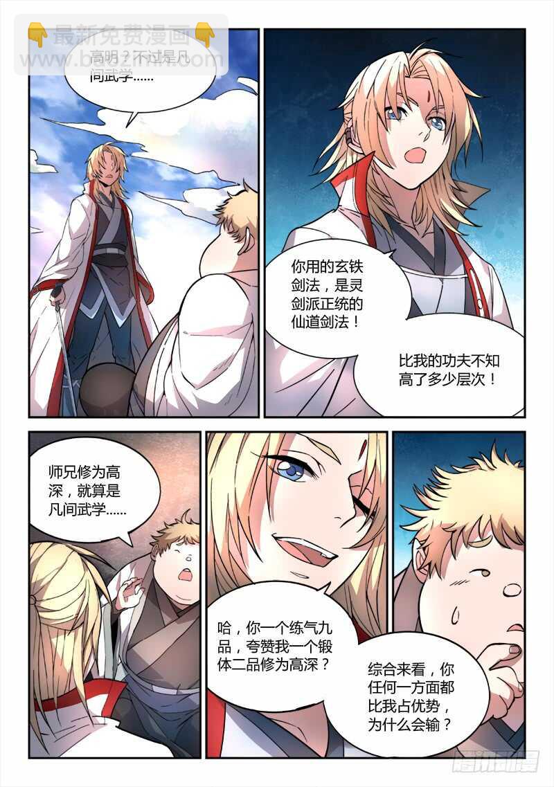 从前有座灵剑山韩漫全集-第六百一十九章无删减无遮挡章节图片 