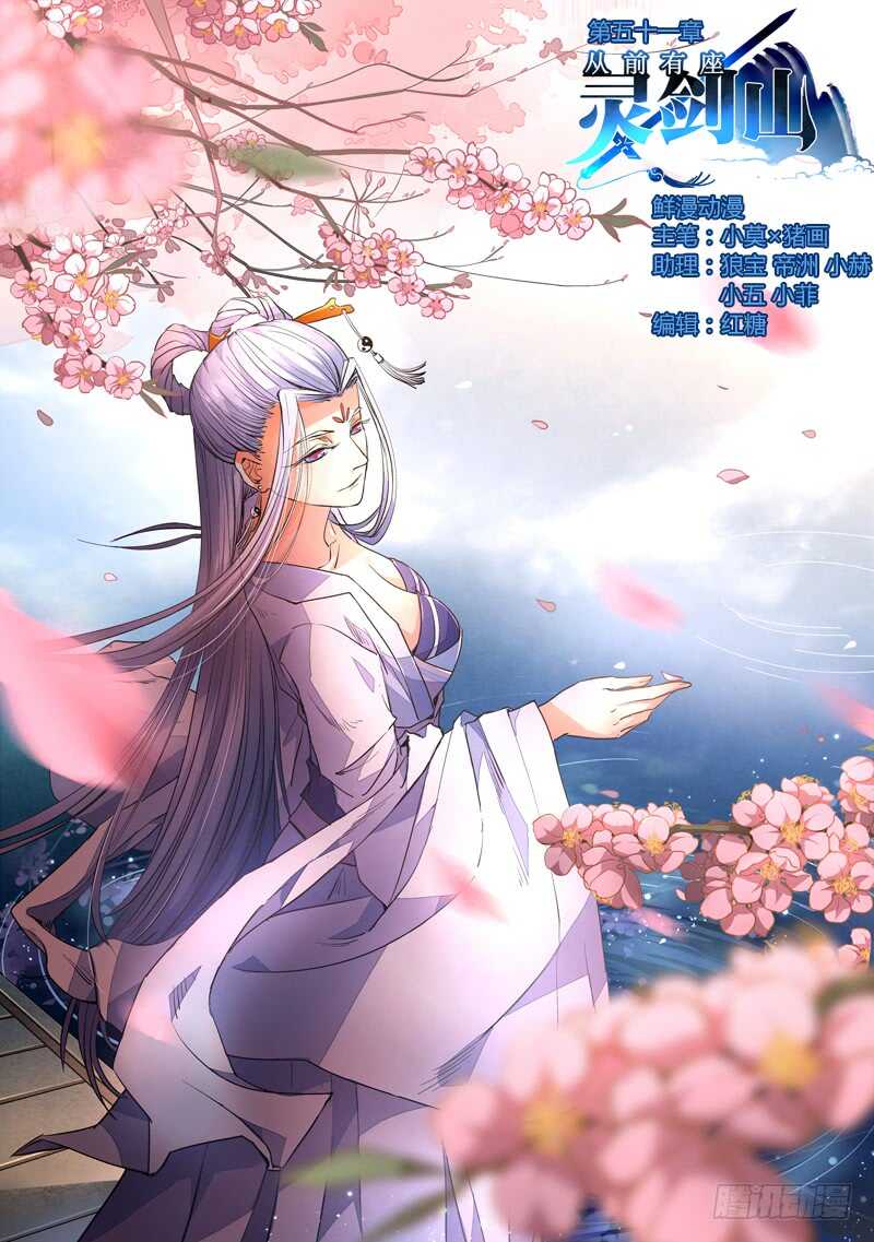 从前有座灵剑山韩漫全集-第六百二十章无删减无遮挡章节图片 