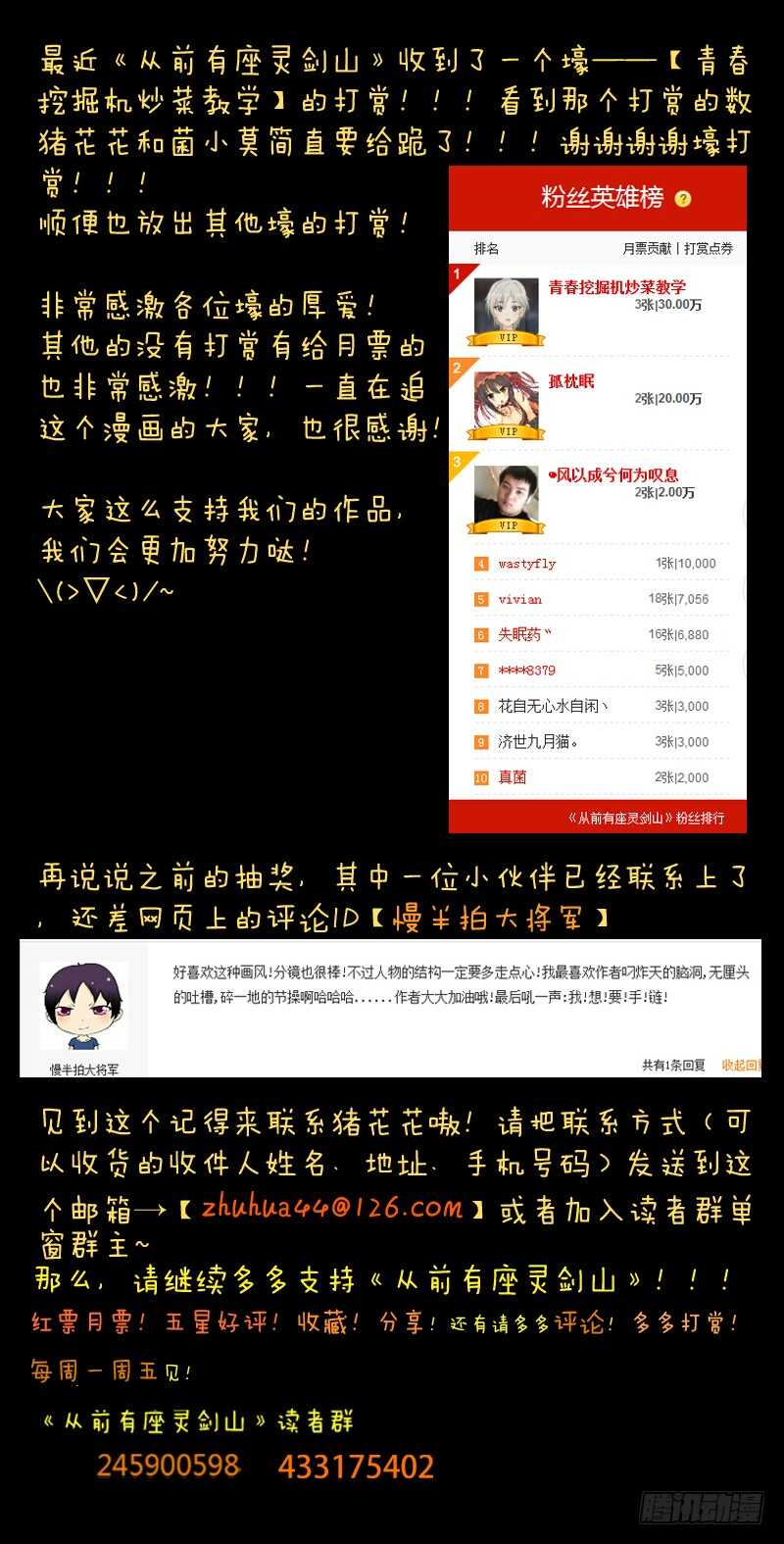 从前有座灵剑山韩漫全集-第六百二十章无删减无遮挡章节图片 