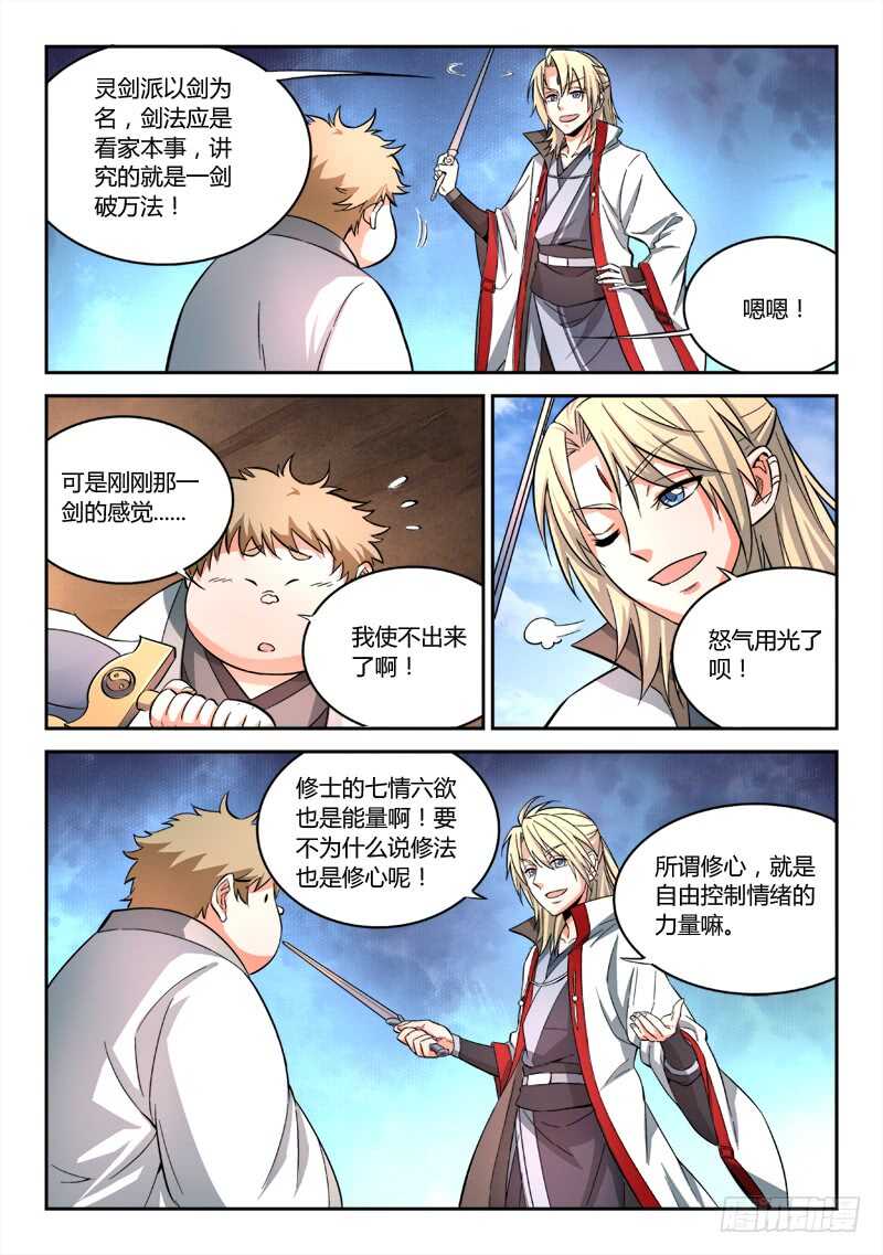 从前有座灵剑山韩漫全集-第六百二十章无删减无遮挡章节图片 