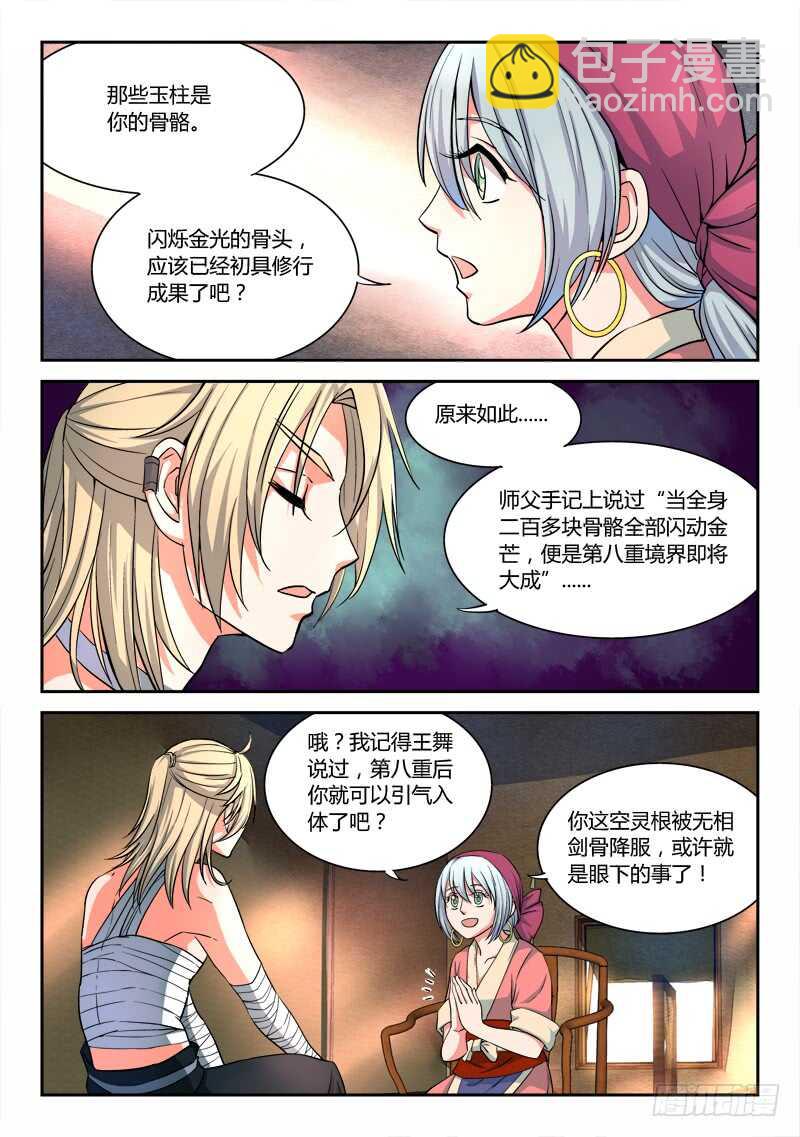 从前有座灵剑山韩漫全集-第六百二十一章无删减无遮挡章节图片 