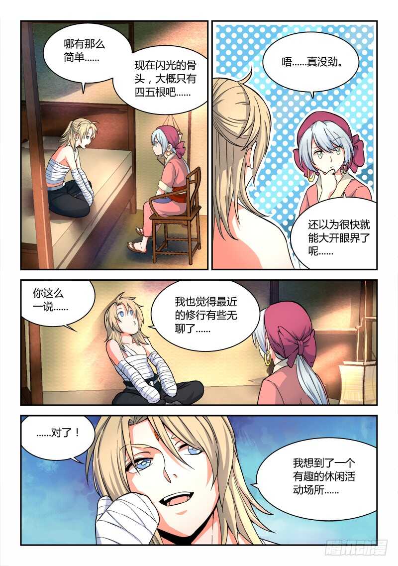 从前有座灵剑山韩漫全集-第六百二十一章无删减无遮挡章节图片 