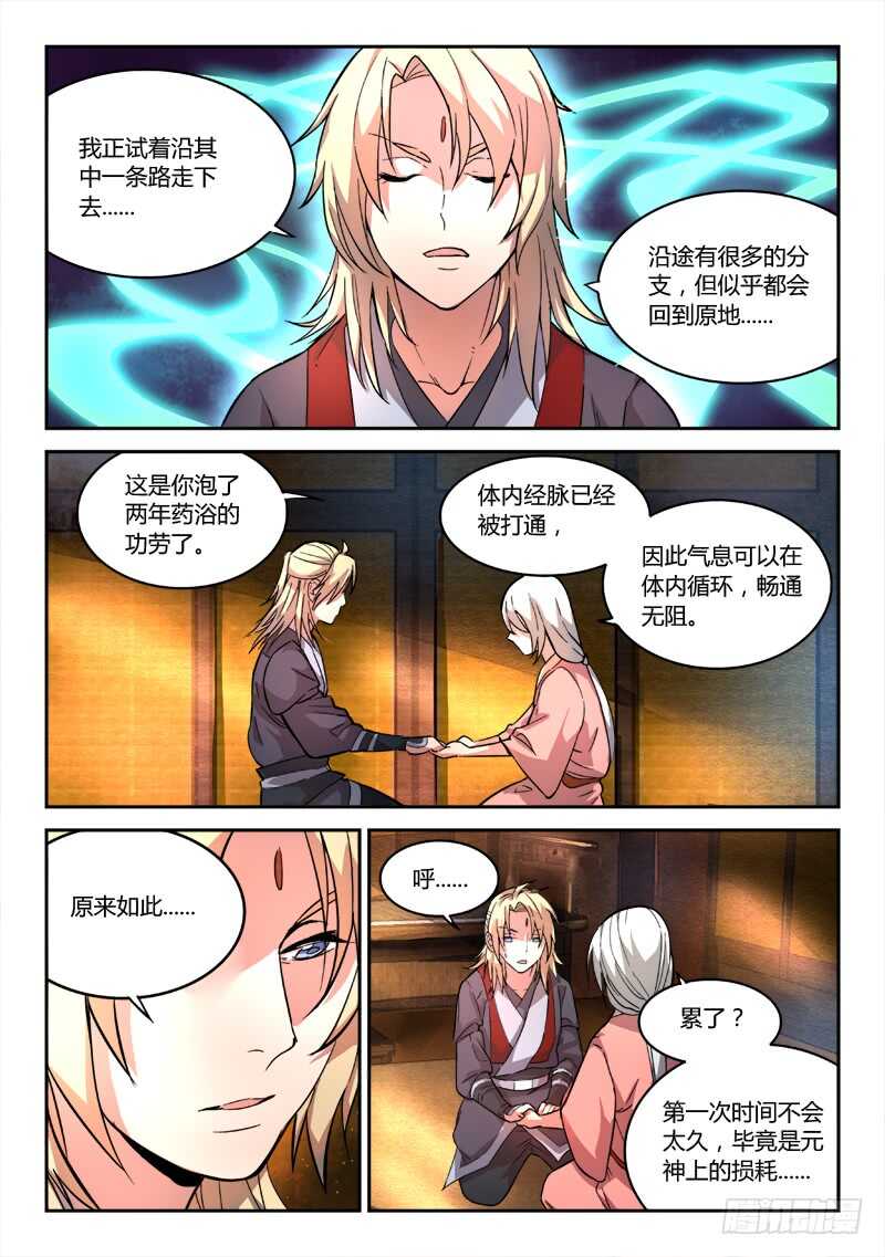 从前有座灵剑山韩漫全集-第六百二十一章无删减无遮挡章节图片 