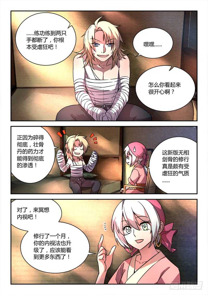 从前有座灵剑山韩漫全集-第六百二十一章无删减无遮挡章节图片 