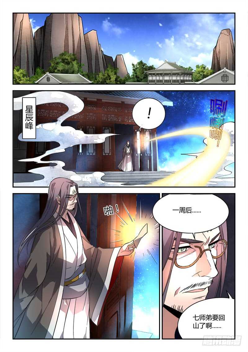 从前有座灵剑山韩漫全集-第六百二十二章无删减无遮挡章节图片 