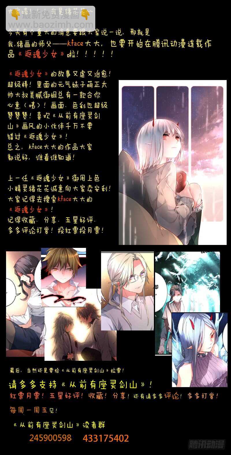 从前有座灵剑山韩漫全集-第六百二十二章无删减无遮挡章节图片 