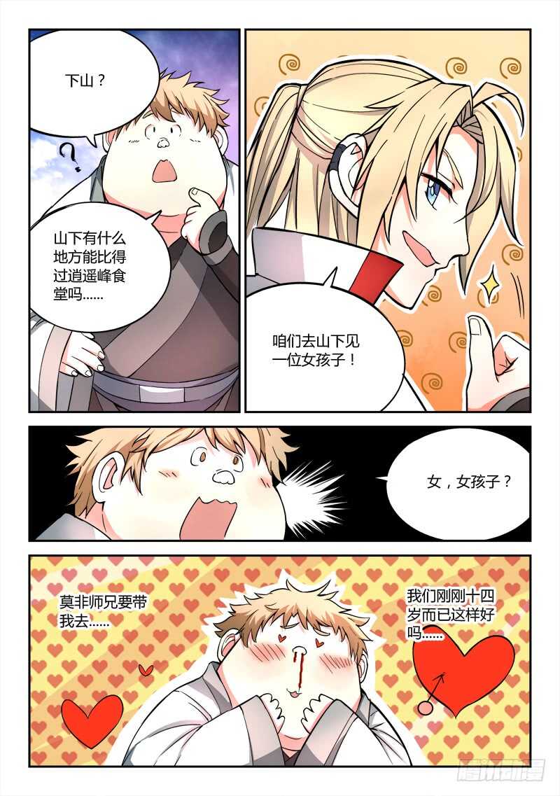 从前有座灵剑山韩漫全集-第六百二十二章无删减无遮挡章节图片 