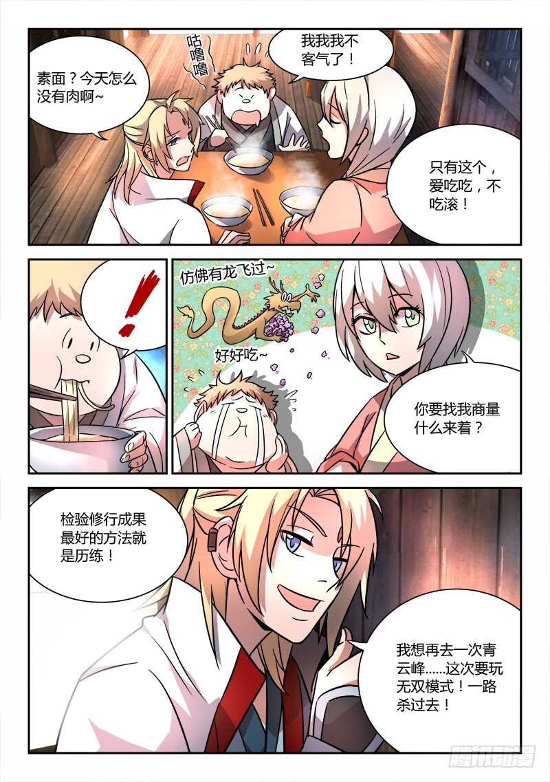 从前有座灵剑山韩漫全集-第六百二十二章无删减无遮挡章节图片 