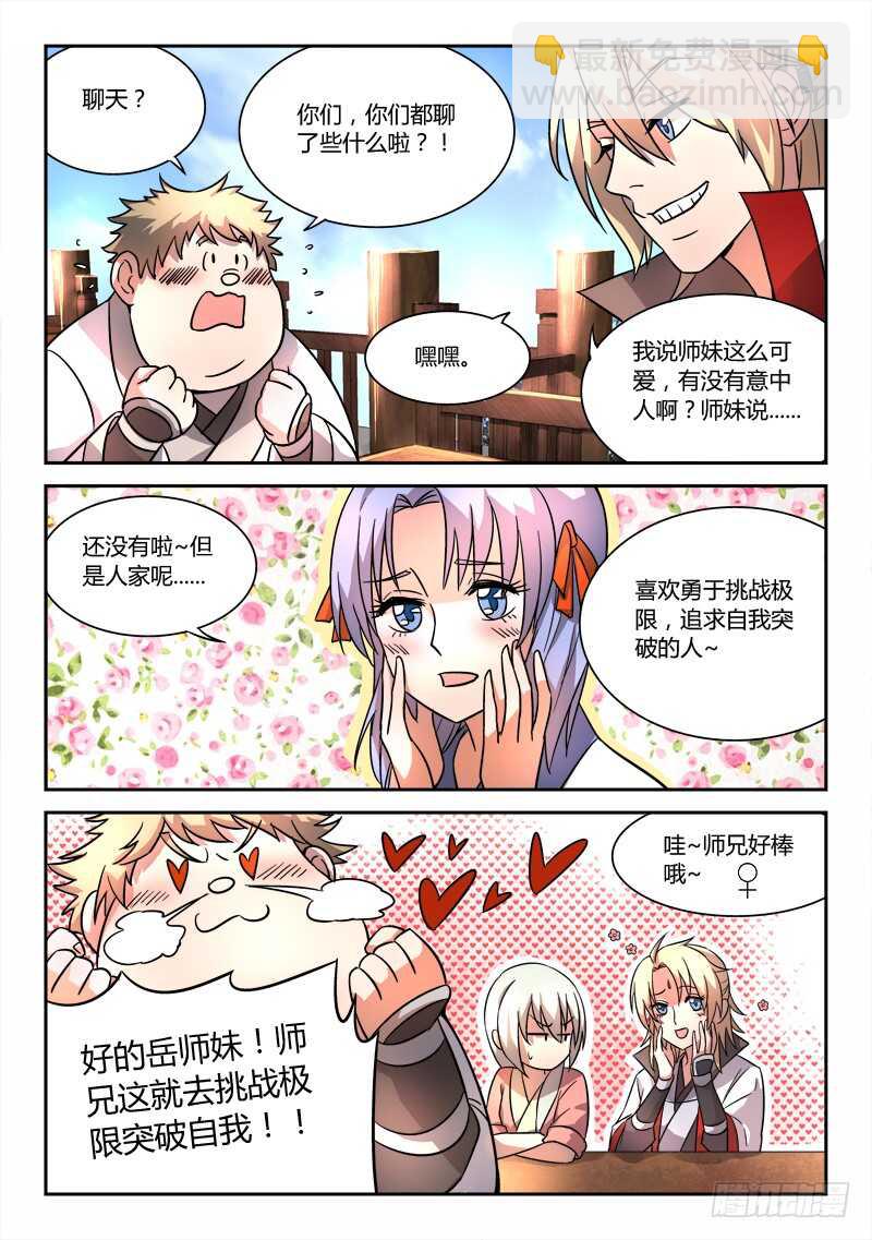 从前有座灵剑山韩漫全集-第六百二十二章无删减无遮挡章节图片 