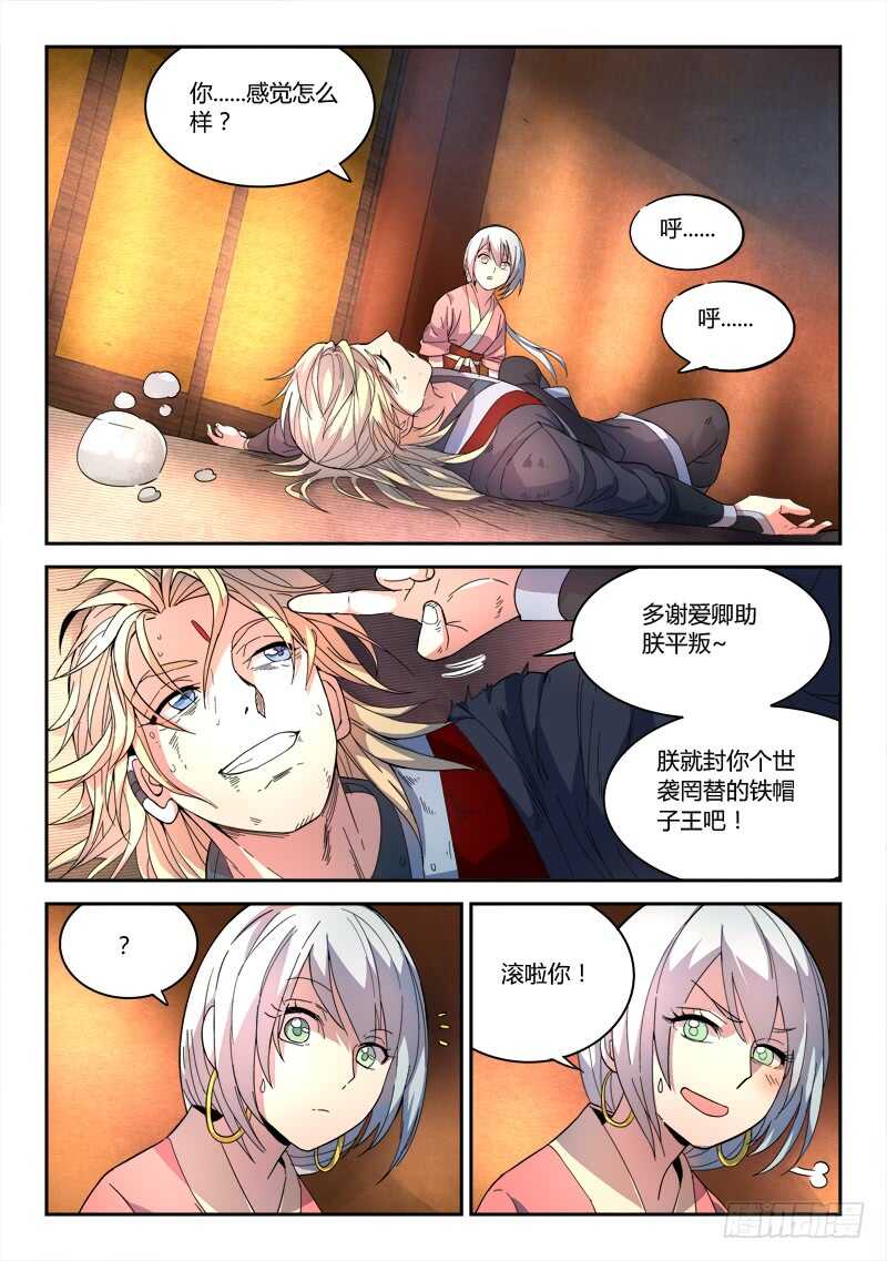 从前有座灵剑山韩漫全集-第六百二十三章无删减无遮挡章节图片 
