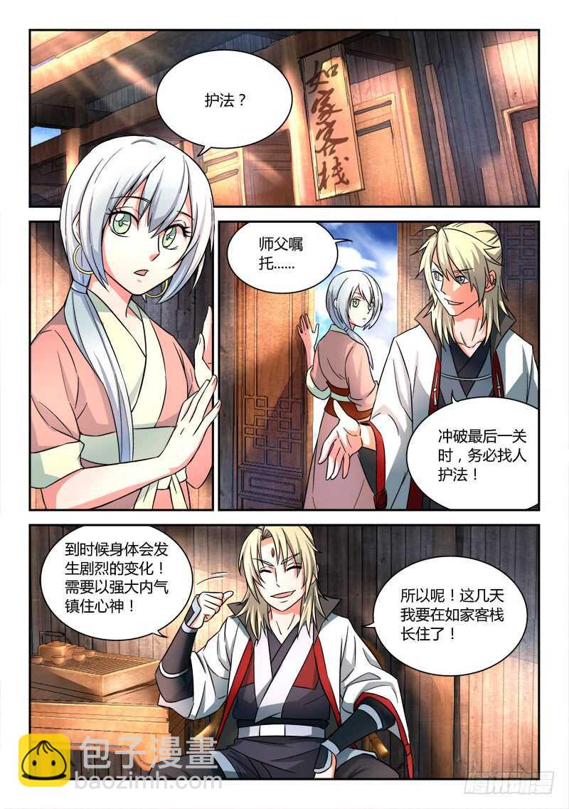 从前有座灵剑山韩漫全集-第六百二十三章无删减无遮挡章节图片 