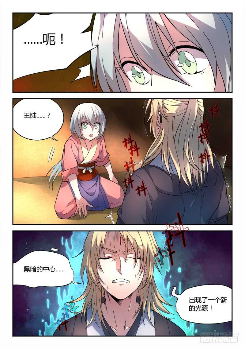 从前有座灵剑山韩漫全集-第六百二十三章无删减无遮挡章节图片 