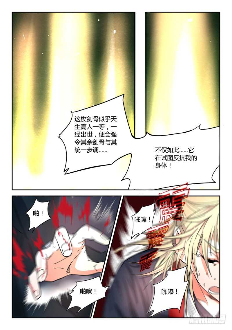从前有座灵剑山韩漫全集-第六百二十三章无删减无遮挡章节图片 