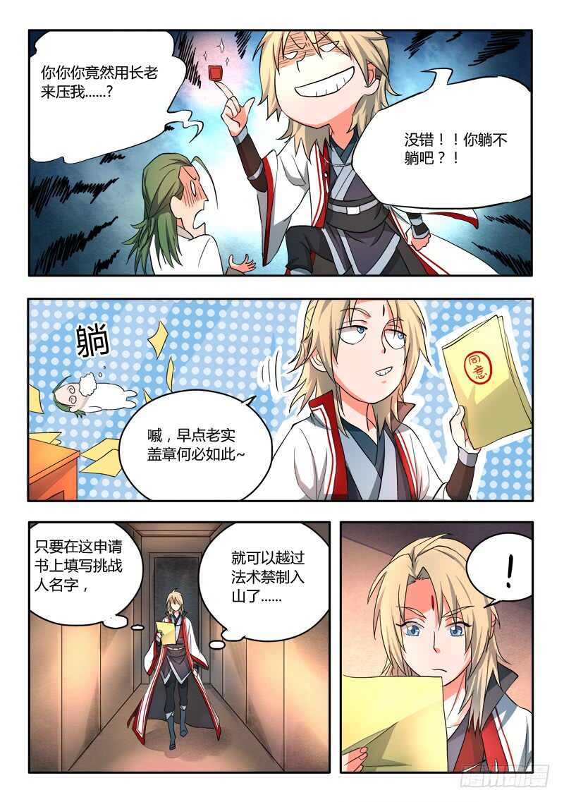 从前有座灵剑山韩漫全集-第六百二十四章无删减无遮挡章节图片 