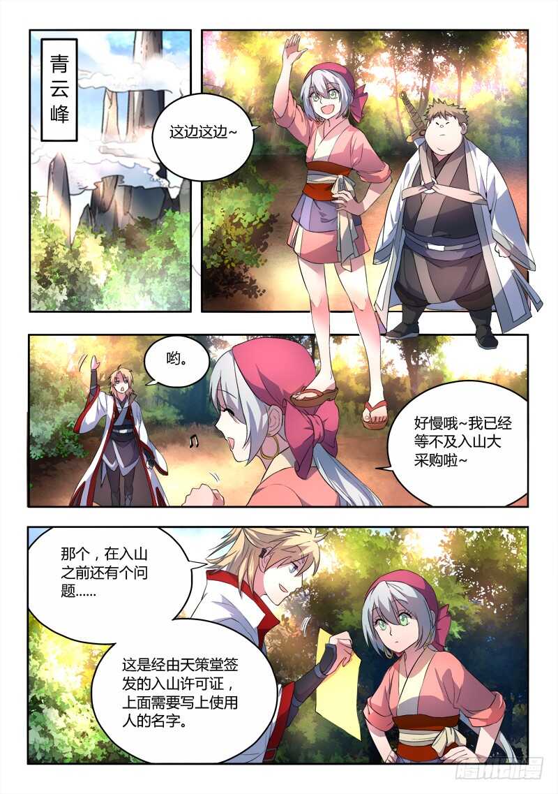 从前有座灵剑山韩漫全集-第六百二十四章无删减无遮挡章节图片 