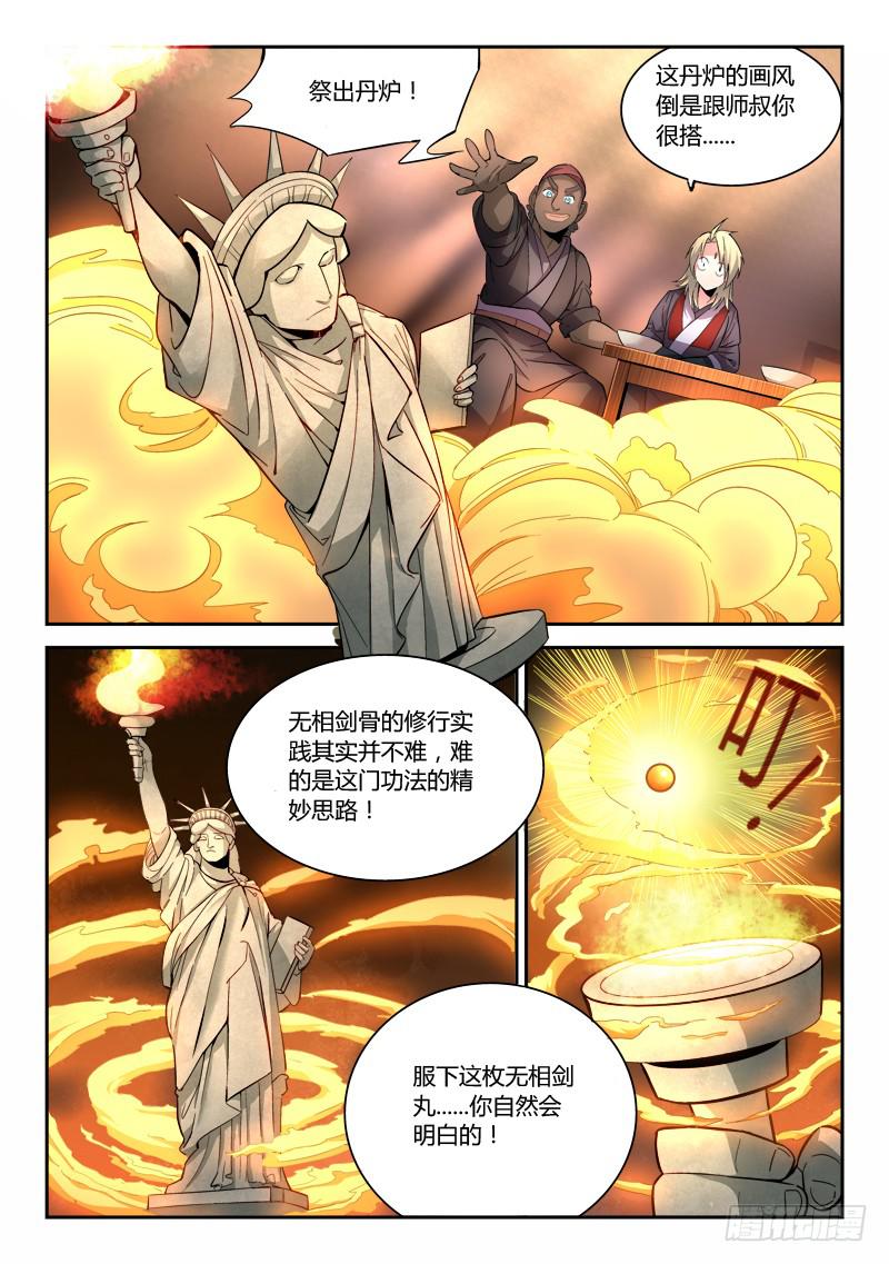 从前有座灵剑山韩漫全集-第六十三章无删减无遮挡章节图片 