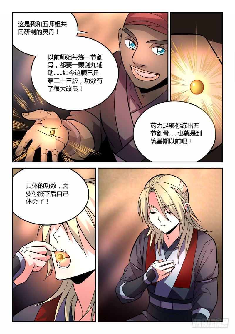 从前有座灵剑山韩漫全集-第六十三章无删减无遮挡章节图片 