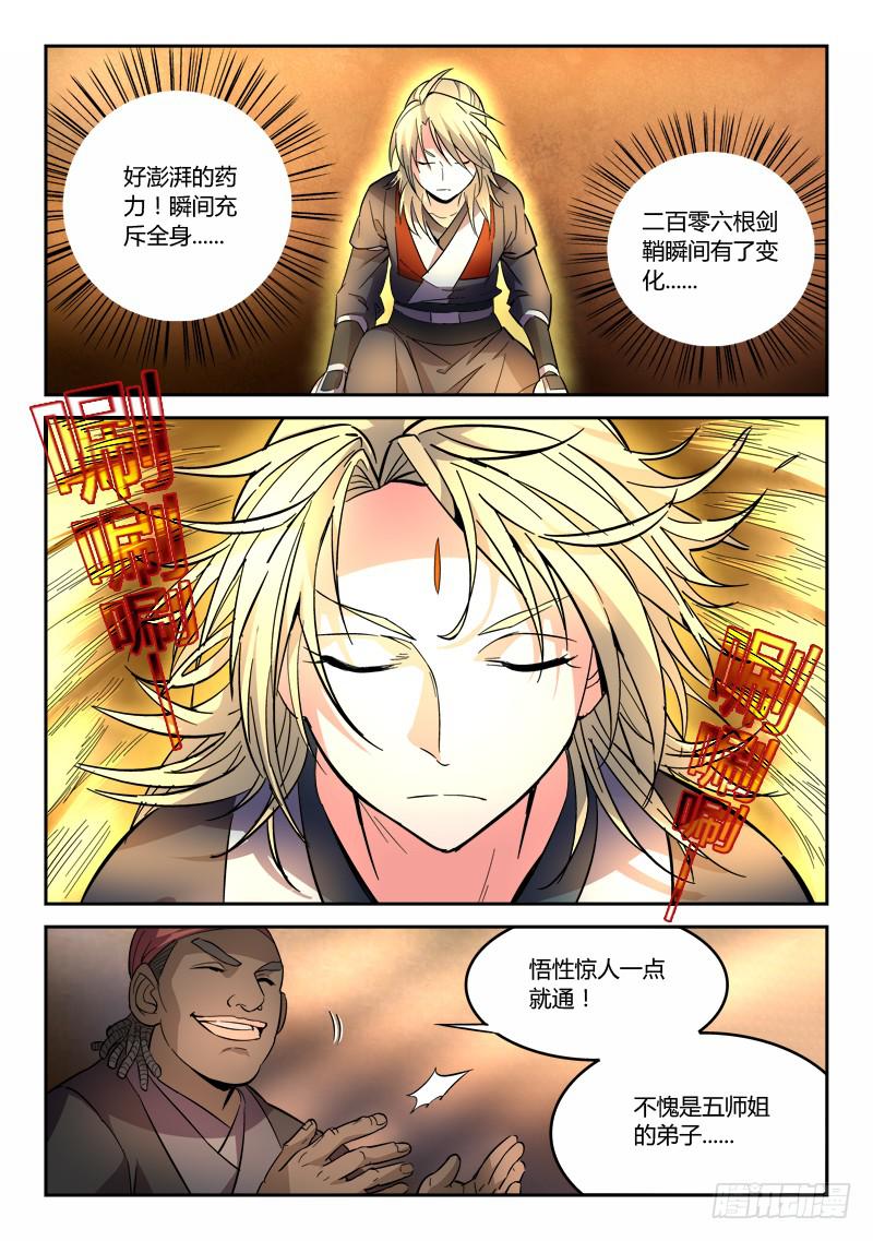 从前有座灵剑山韩漫全集-第六十三章无删减无遮挡章节图片 