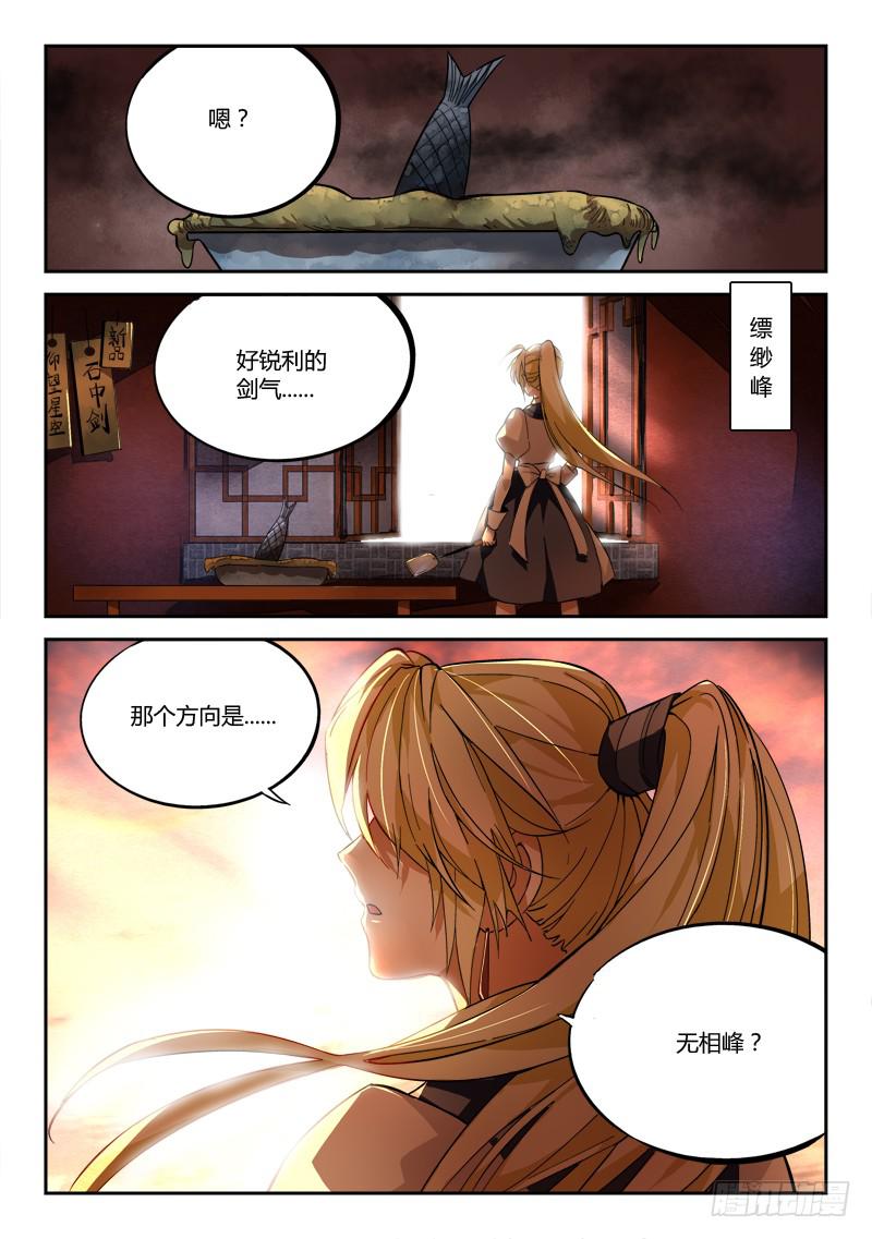从前有座灵剑山韩漫全集-第六十三章无删减无遮挡章节图片 