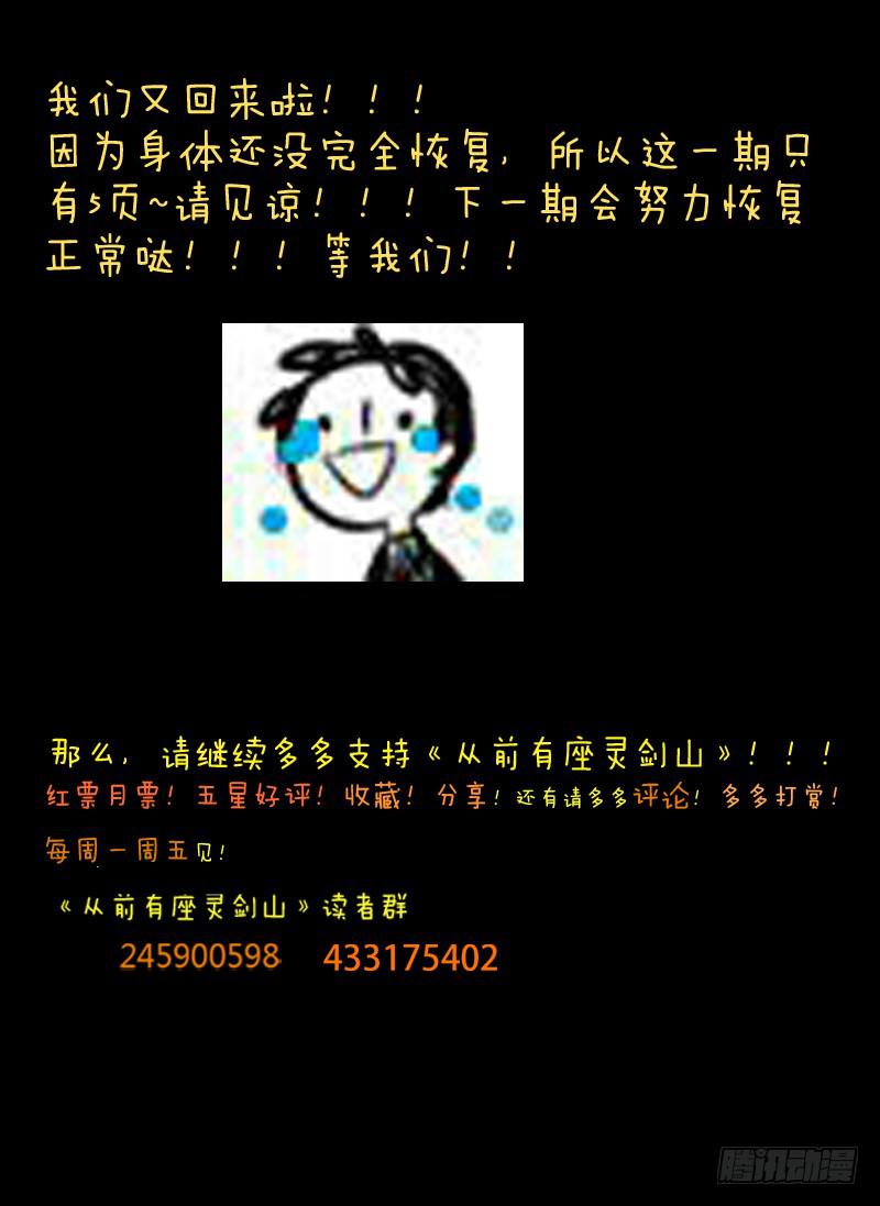 从前有座灵剑山韩漫全集-第六十三章无删减无遮挡章节图片 