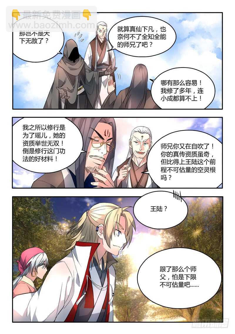 从前有座灵剑山韩漫全集-第六百二十五章无删减无遮挡章节图片 